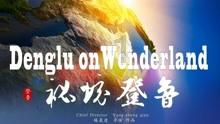 熊猫安安冒险记